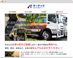 オーテックの公式サイト