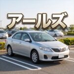 アールズ